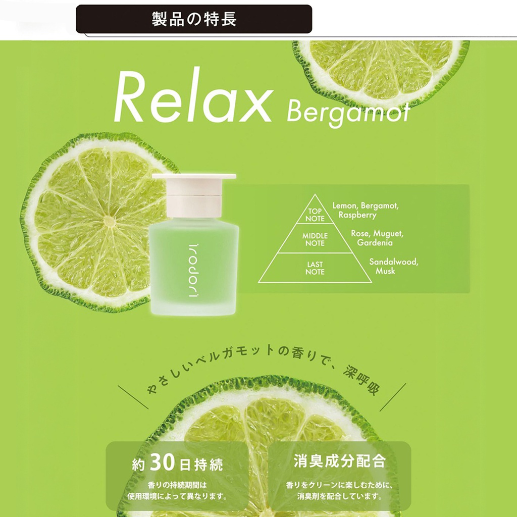 Dầu thơm IRODORI LIQUID FRAGRANCE RELAX BERGAMOT L2091 80ml lá đậm